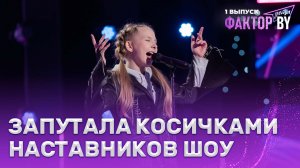 Эвелина Захаренко — Still Loving You | ФАКТОР.BY. Дети | 1 сезон | 1 выпуск