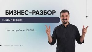 Марина Ниша ПВЗ - Сдэк