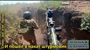 «И пошёл в накат штурмовик» - (мл.л-нт Листов)
