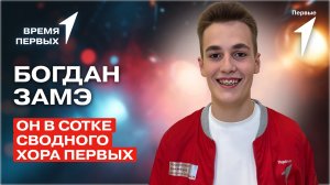 Какие сцены покорил Хор Первых? | Время Первых