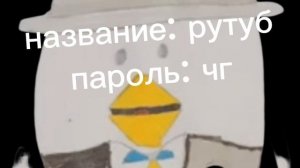 сегодня сходка название и пароль в видео.