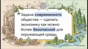 Окружающий мир 3 класс Экономика и экология краткий пересказ