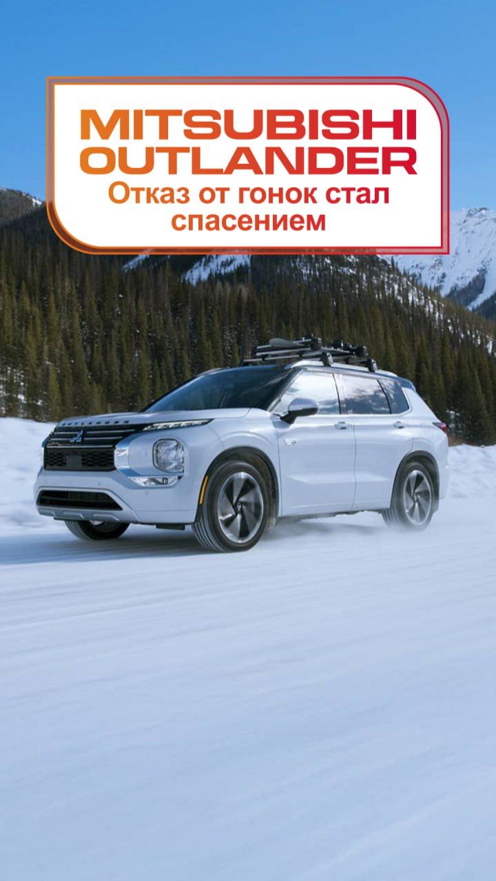 MITSUBISHI OUTLANDER СПАС БРЕНД?😱