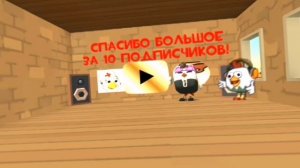Спасибо за 10 подписчиков!