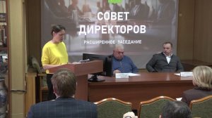 Совет директоров (12.03.26)