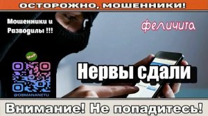 Мошенники звонят по телефону _ Нервы сдали ( сборник ).