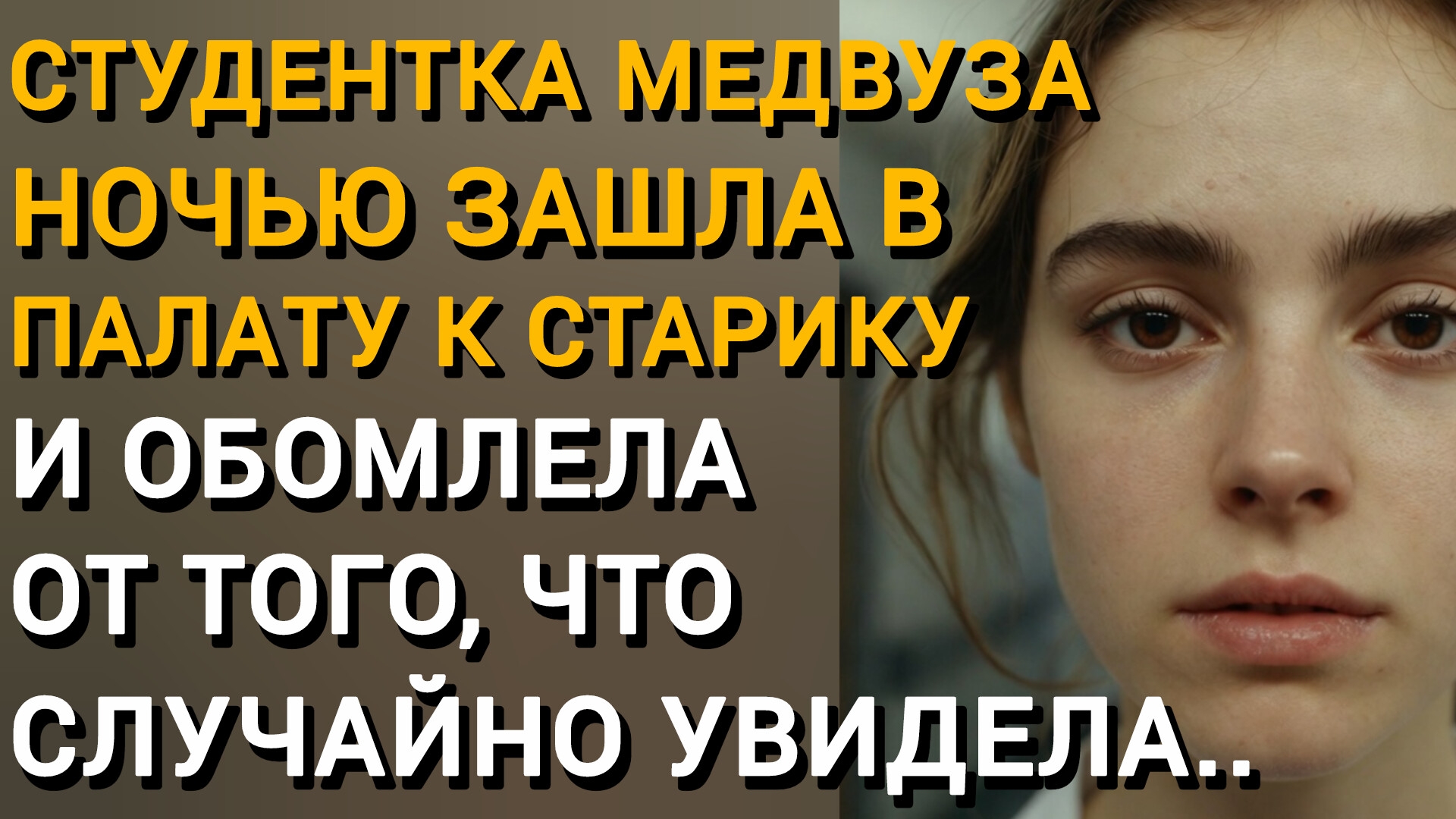 СТУДЕНТКА МЕДВУЗА, СЛУЧАЙНО УВИДЕЛА ТО, ОТ ЧЕГО ЗАМЕРЛА НА МЕСТЕ|Истории ИЗ ЖИЗНИ|Аудио рассказы|