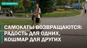 СТАРТУЕТ СЕЗОН АРЕНДЫ САМОКАТОВ! Новые правила, травмы, штрафы и война на тротуарах