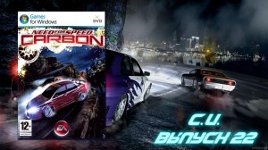 Сложное серебро! Need foe Speed Carbon - Выпуск 22