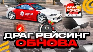 КАК ПРОЙТИ ДРАГ РЕЙСИНГ ИВЕНТ В ГРАНД МОБАЙЛ - ИНСТРУКЦИЯ ОБНОВА ГОНКИ НА GRAND MOBILE (crmp mobile)