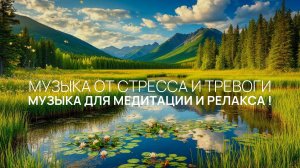 Музыка для медитации и релакса 🌊 Самая лучшая медитация на 100% 🗻 15 минут полной пустоты для пе