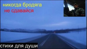17.25.Не говори то плохо живёшьНикогда бродяга не сдавайся.02.57