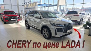 Chery опережает LADA по продажам! Такого ещё не было!