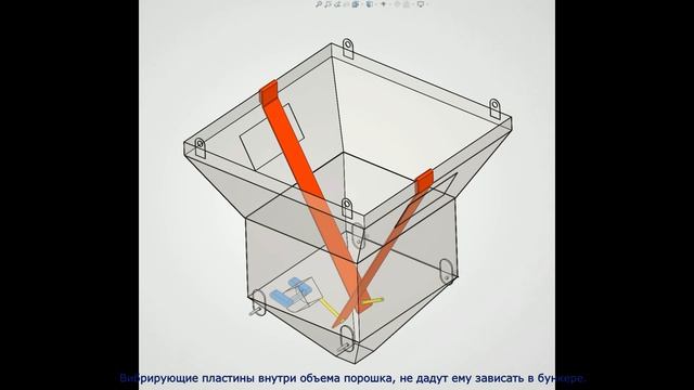 Работа рыхлителя в бункере