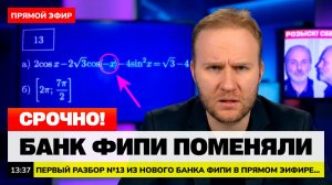 Банк ФИПИ ОБНОВИЛИ! Это уравнение будет на ЕГЭ 2026?