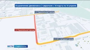 В юго-западном районе Ставрополя временно изменится схема движения
