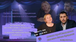 Анонс заседания ПМПА  25.03.2026., Мишанов С.В., Дорменева Н.Э.