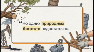 Окружающий мир 3 класс Природные богатства и труд людей — основа экономики краткий пересказ