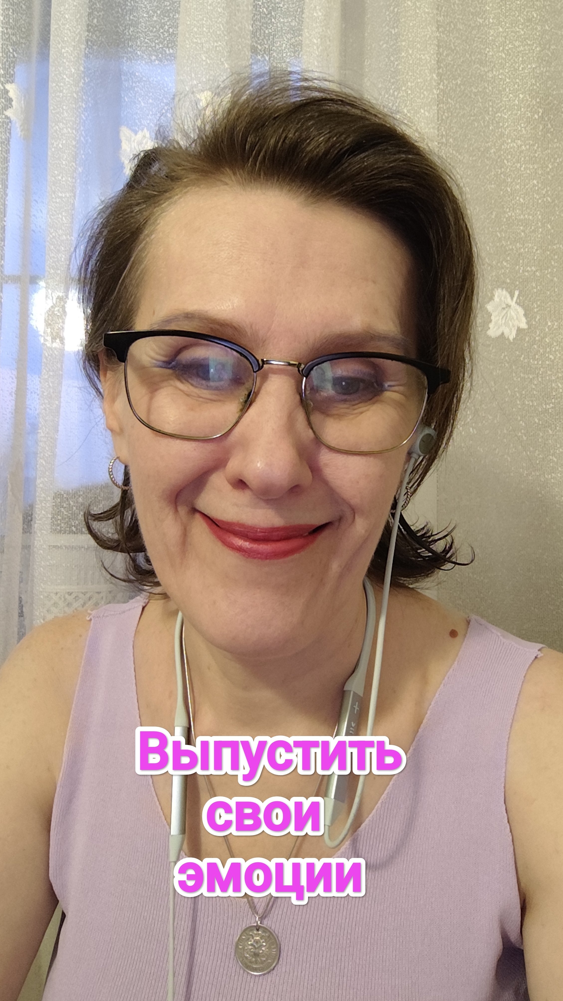 Выпустить свои эмоции