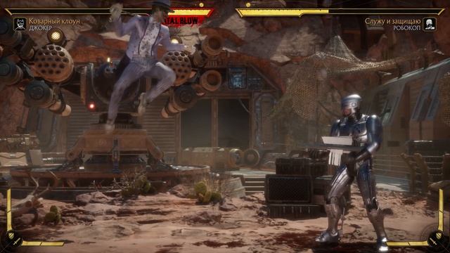 Mortal Kombat Jocker vs Robocop