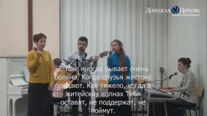 Знаю я, что всегда рядом Друг