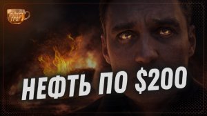 ШОК на рынке НЕФТИ всё ближе | Инвест ГРОГ с Солодиным