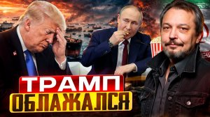 Война с Иране пошла не по плану: США снимают санкции с России?