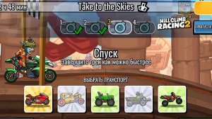 НОВОЕ КОМАНДНОЕ СОБЫТИЕ Take to the Skies - Hill Climb Racing 2