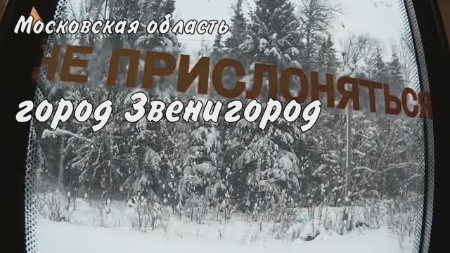 Саввино-Сторожевский монастырь. Пещера преподобного Саввы Сторожевского. Звенигород. Зима_2026