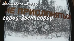 Саввино-Сторожевский монастырь. Пещера преподобного Саввы Сторожевского. Звенигород. Зима_2026