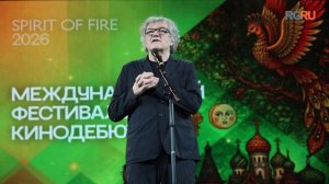 Церемония открытия Международного фестиваля кинодебютов "Дух огня"