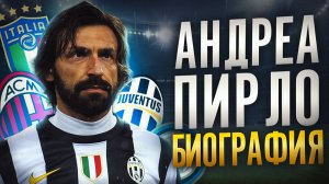 АНДРЕА ПИРЛО И ЕГО БИОГРАФИЯ