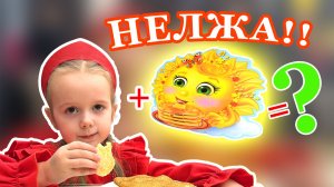 Встречаем весну! МАСЛЕНИЦА В НЕЛЖЕ