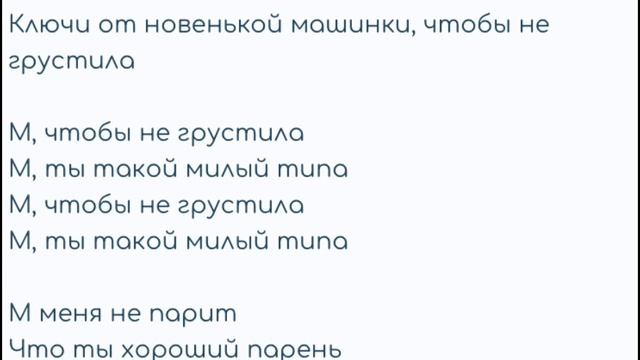 Марьяна Локель/Милый типа/приятно послушать песню