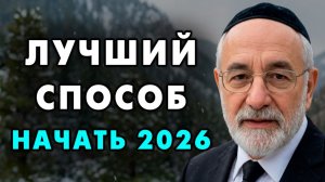 7 Этих признаков решат каким будет Твой 2026 год! Еврейская мудрость