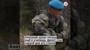 Обстрелянные рифмы. Офицер ВДВ воюет и пишет стихи