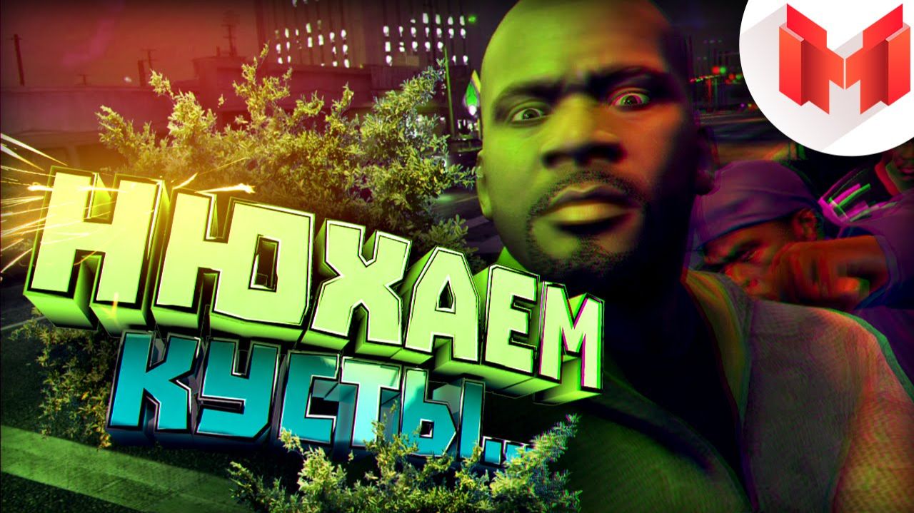 GTA 5 Баги, Приколы, Фейлы