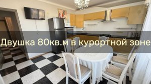Двухкомнатная квартира в элитном доме в центре Евпатории