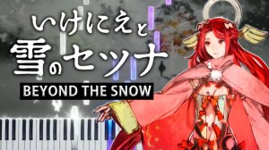 Beyond the Snow (I Am Setsuna) 【 КАВЕР НА ПИАНИНО 】
