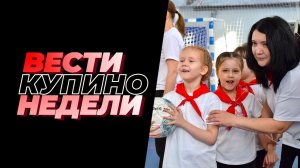 Купинские вести 13.03.2026