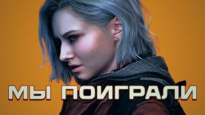 Мы поиграли в Resident Evil Requiem (есть спойлеры!) [Подкаст]