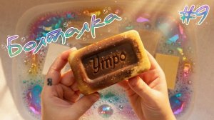 Болталка#9 • Нашумевшие хозики