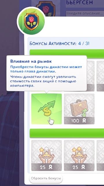 В симс 4 появились инвестиции