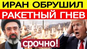 ⚡️Иран нанес СТРАШНЫЙ удар возмездия по США и Израилю