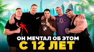 САША АРБАТ, ДАНИЛОВ, ЛЕКСУС / ДУБАЙСКИЕ КАНИКУЛЫ 2 / МАРГАРИНОВЫЙ ЗАМЕС В БИНУСЕ