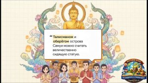 Будда Самуи