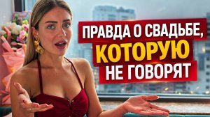 5 ИНСАЙТОВ ПОСЛЕ СВАДЬБЫ