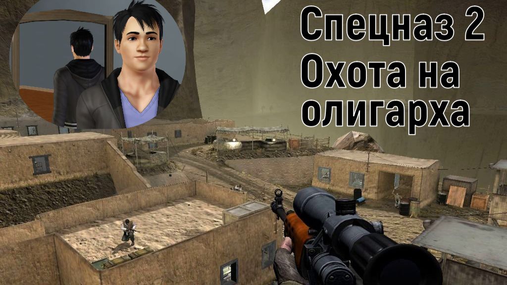 Спецназ 2-Охота на олигарха часть 3-База повстанцев Пещеры Прохождение игры