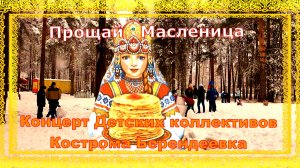 Кострома Туристическая Парк Берендеевка Игры и Забавы