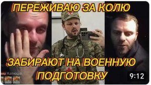 САМВЕЛ АДАМЯН, ПЕРЕЖИВАЮ ЗА КОЛЮ, ЗАБИРАЮТ НА ВОЕННУЮ ПОДГОТОВКУ, ЭТО НАЧАЛО КОНЦА..